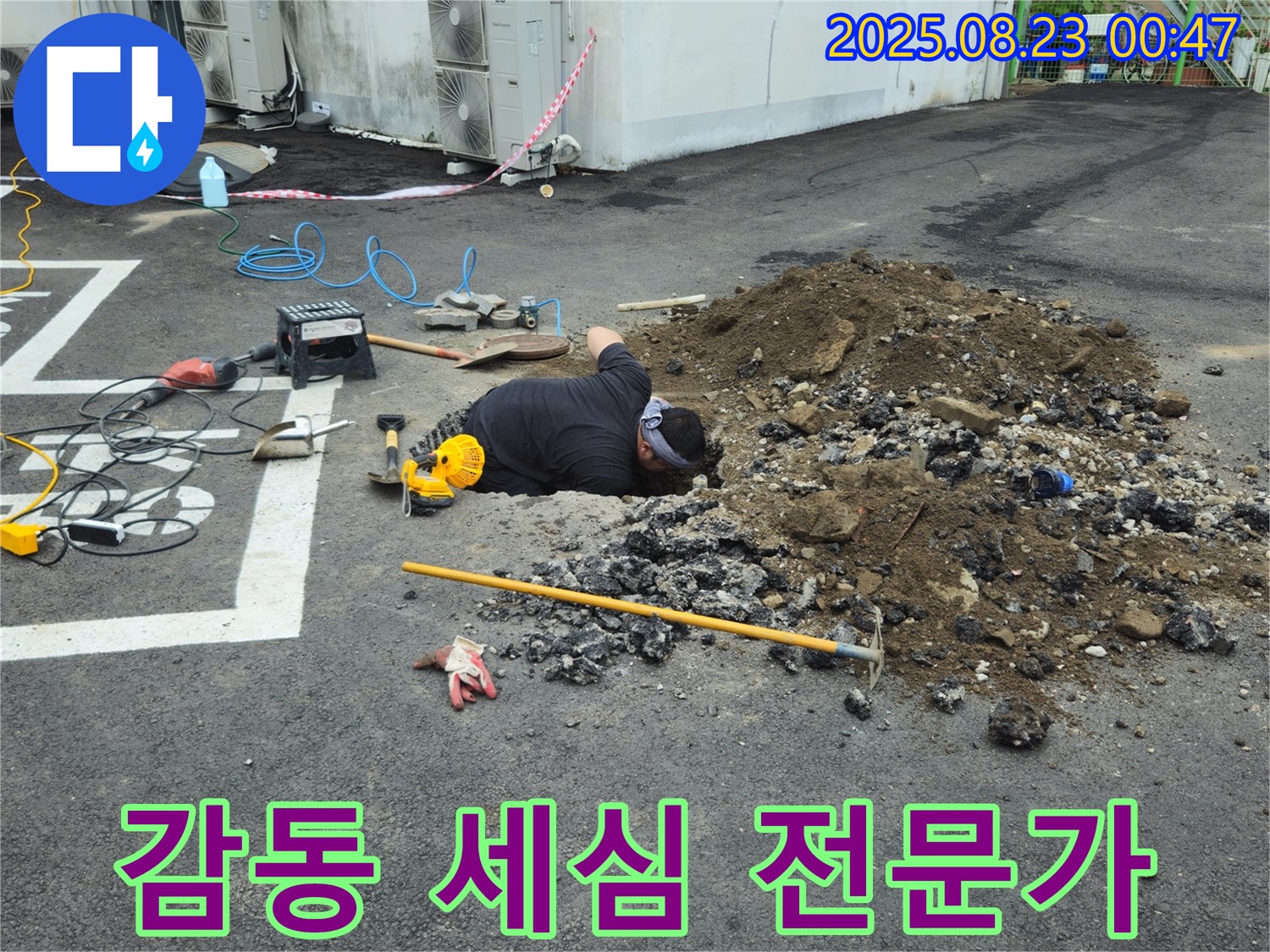 철원군 서면 와수리에서 누수탐지 전문가가 고객 감동을 위해 작은 부분까지 세심하게 신경 쓰는 차별화된 서비스를 제공합니다.