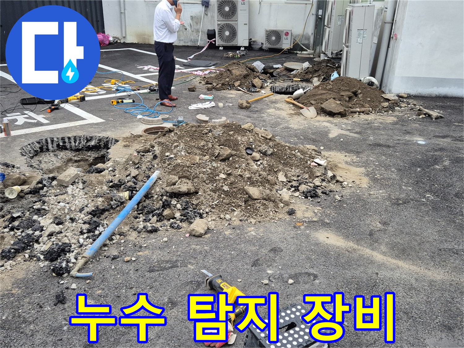 철원군 서면 와수리에서 누수탐지 전문가가 첨단 장비를 사용하여 누수 지점을 탐색하고 있습니다 - 정확한 진단과 신속한 시공으로 누수 문제를 해결합니다 - 누수 피해를 최소화합니다.