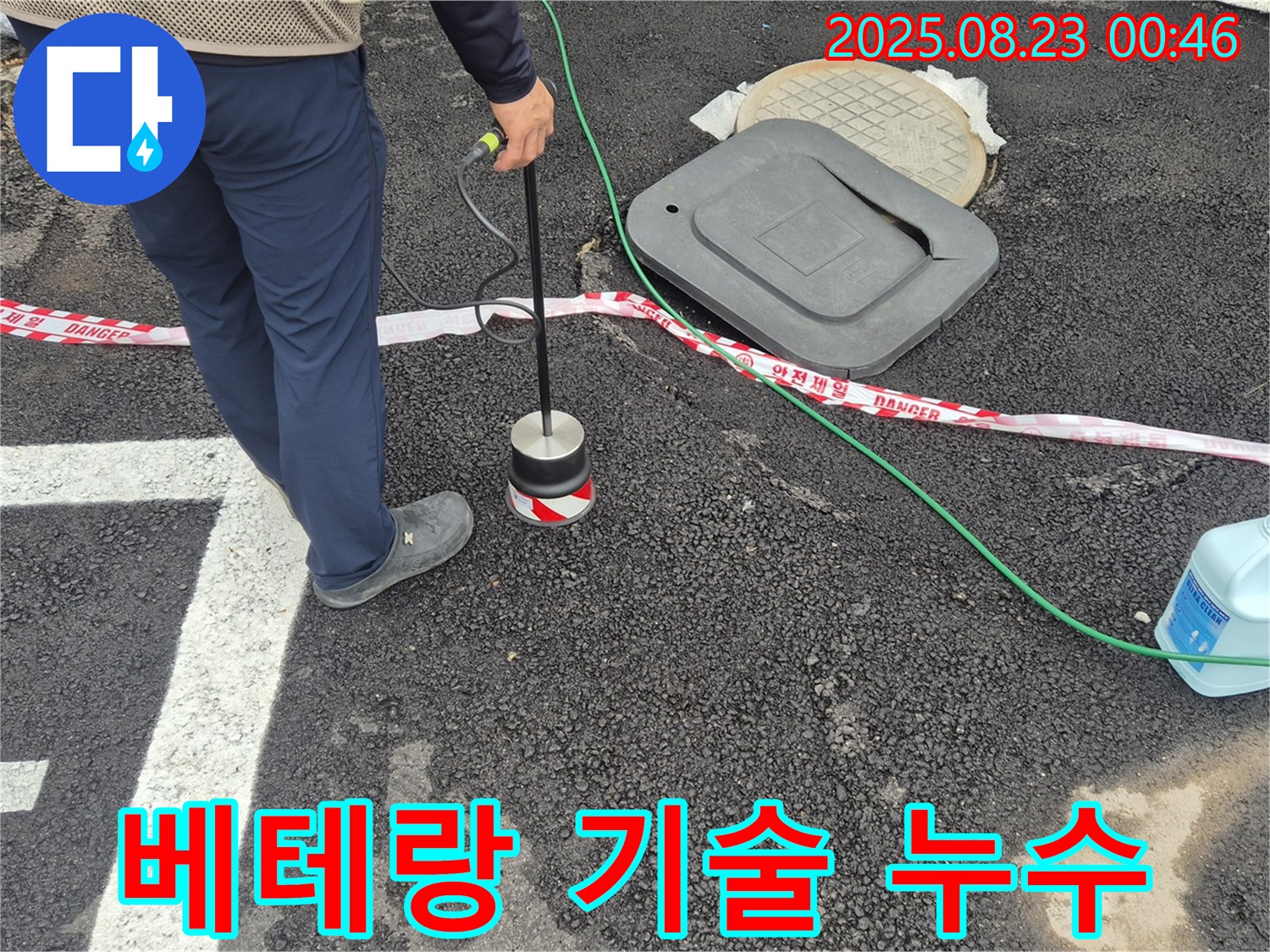 철원군 서면 와수리에서 베테랑 기술로 도로 누수를 확실하게 탐지합니다 - 오랜 경험과 노하우로 누수 해결.
