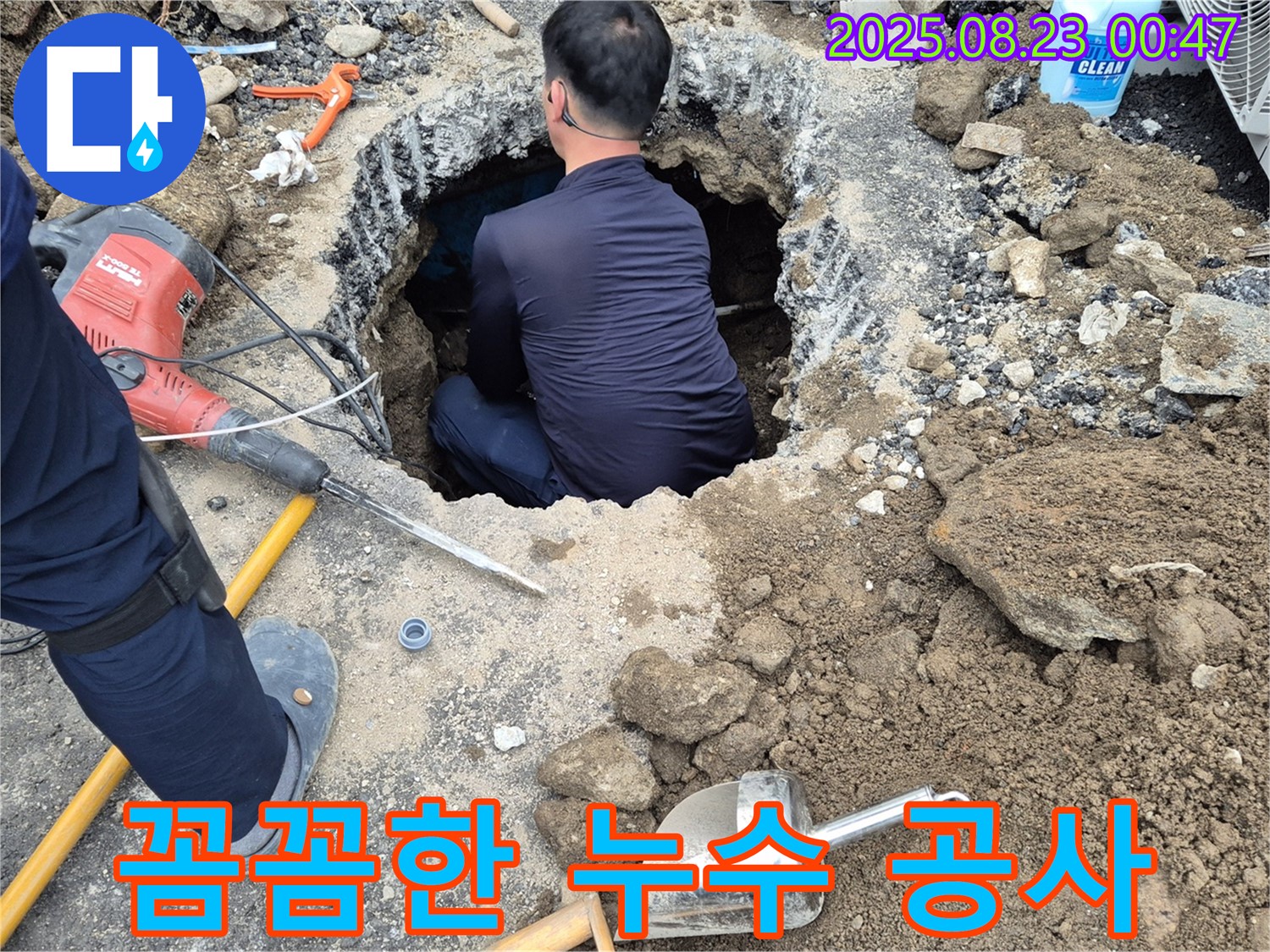 철원군 서면 와수리에서 베테랑 기술자가 꼼꼼하게 누수 공사를 진행합니다 - 완벽한 시공으로 오랫동안 안심할 수 있습니다.