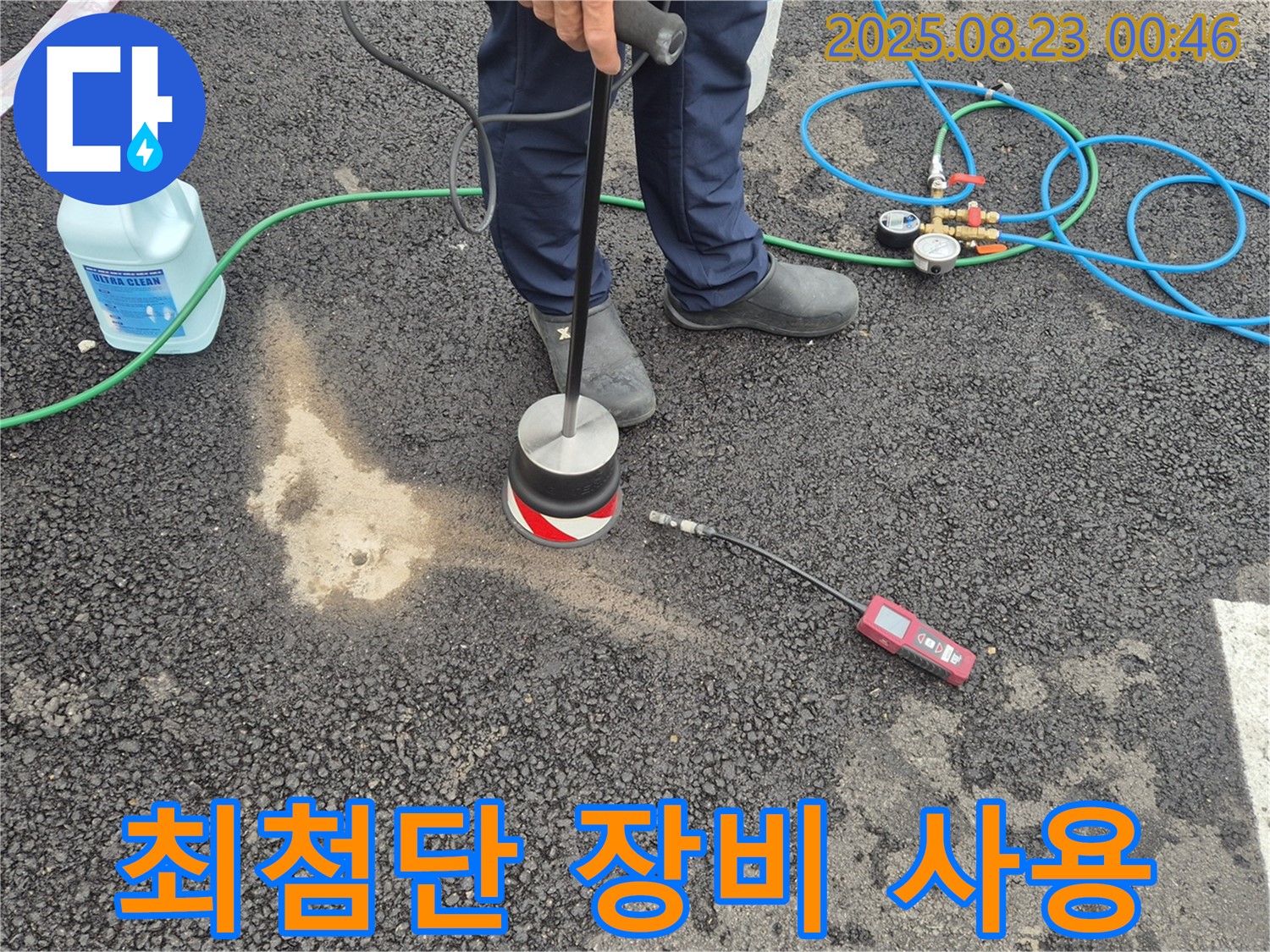 철원군 서면 와수리에서 최첨단 장비를 사용하여 누수를 정확하게 탐지합니다.