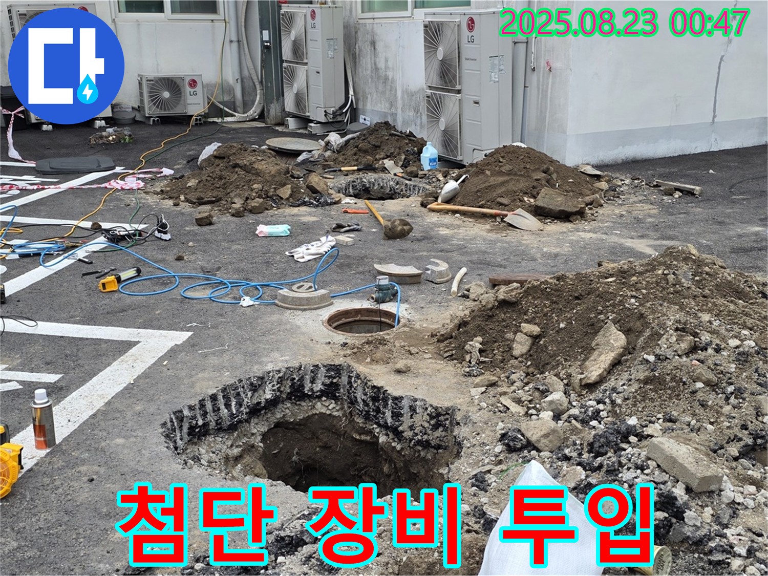 철원군 서면 주차장 누수 - 첨단 누수 탐지 장비를 투입하여 정확한 누수 지점을 찾고 있습니다 - 신속하게 해결하겠습니다.