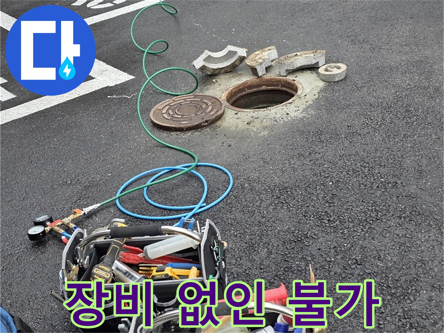 철원군 서면 주차장 맨홀 누수 - 누수 탐지 장비 필수 - 전문 장비 사용