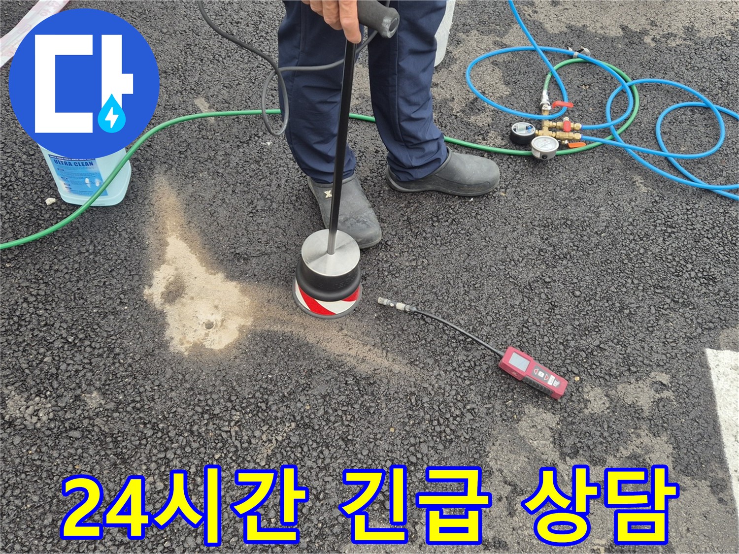 철원군 서면에서 누수탐지 작업 - 24시간 긴급 상담, 언제든 편하게 문의하세요.