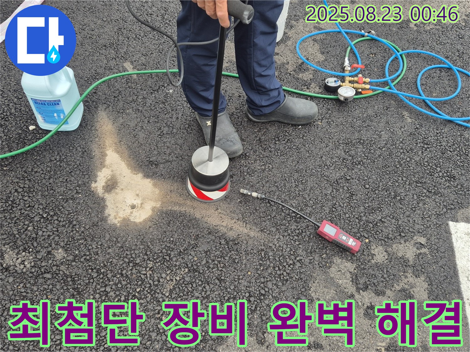 철원군 서면에서 최첨단 장비와 기술력으로 누수 문제를 완벽하게 해결해 드립니다.