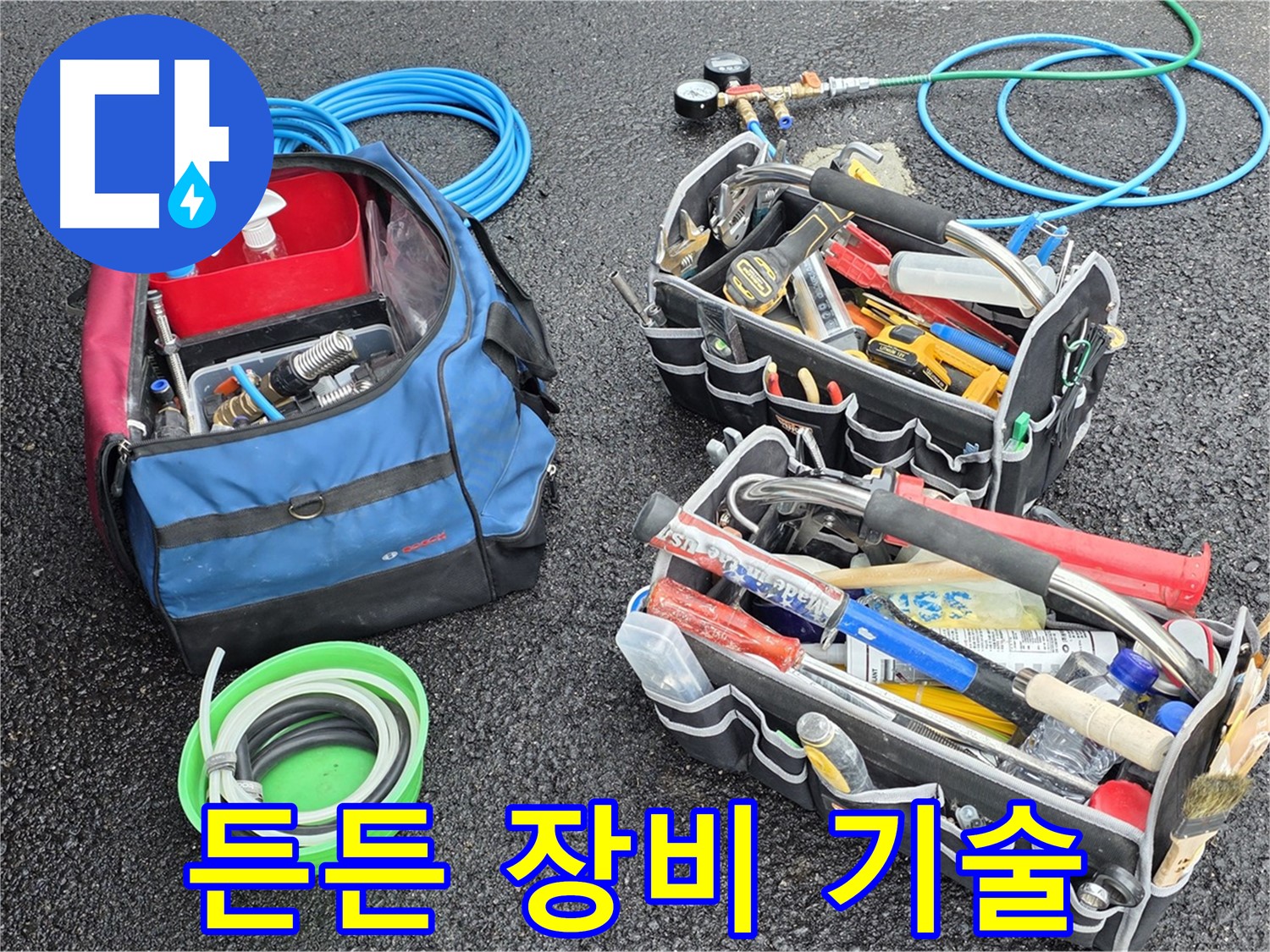 철원군 와수리 누수 - 든든한 장비와 숙련된 기술로 완벽 해결 보장!