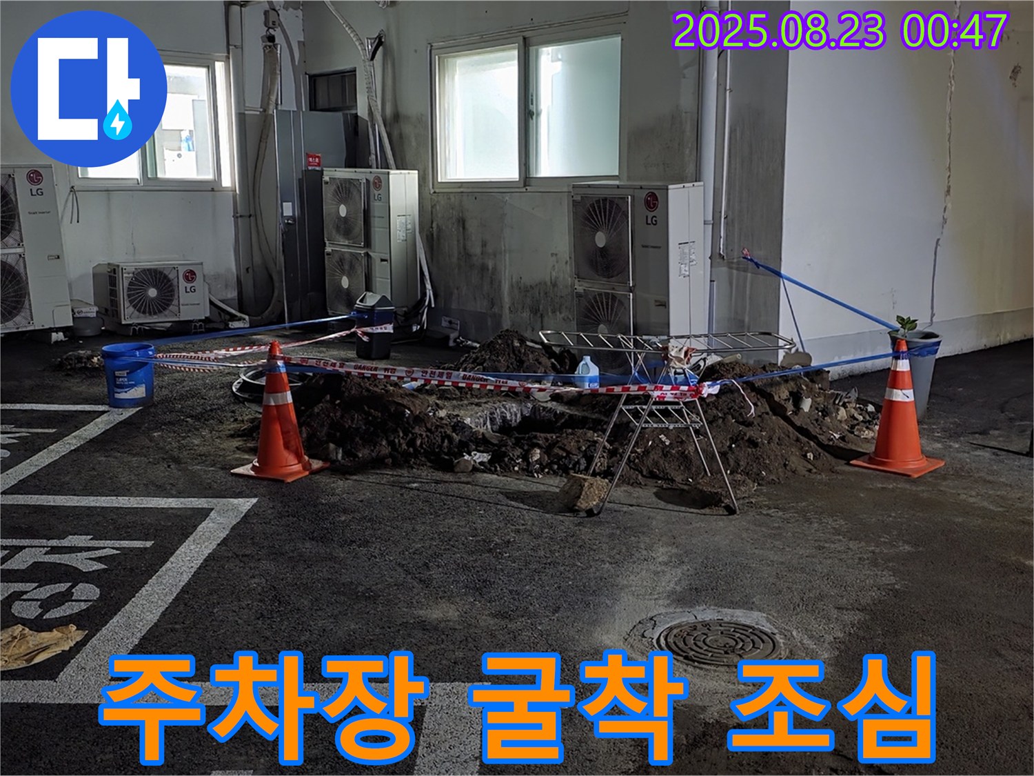 철원군 와수리 주차장 누수 - 굴착 중 배관 손상을 최소화하기 위해 조심스럽게 작업하고 있습니다.