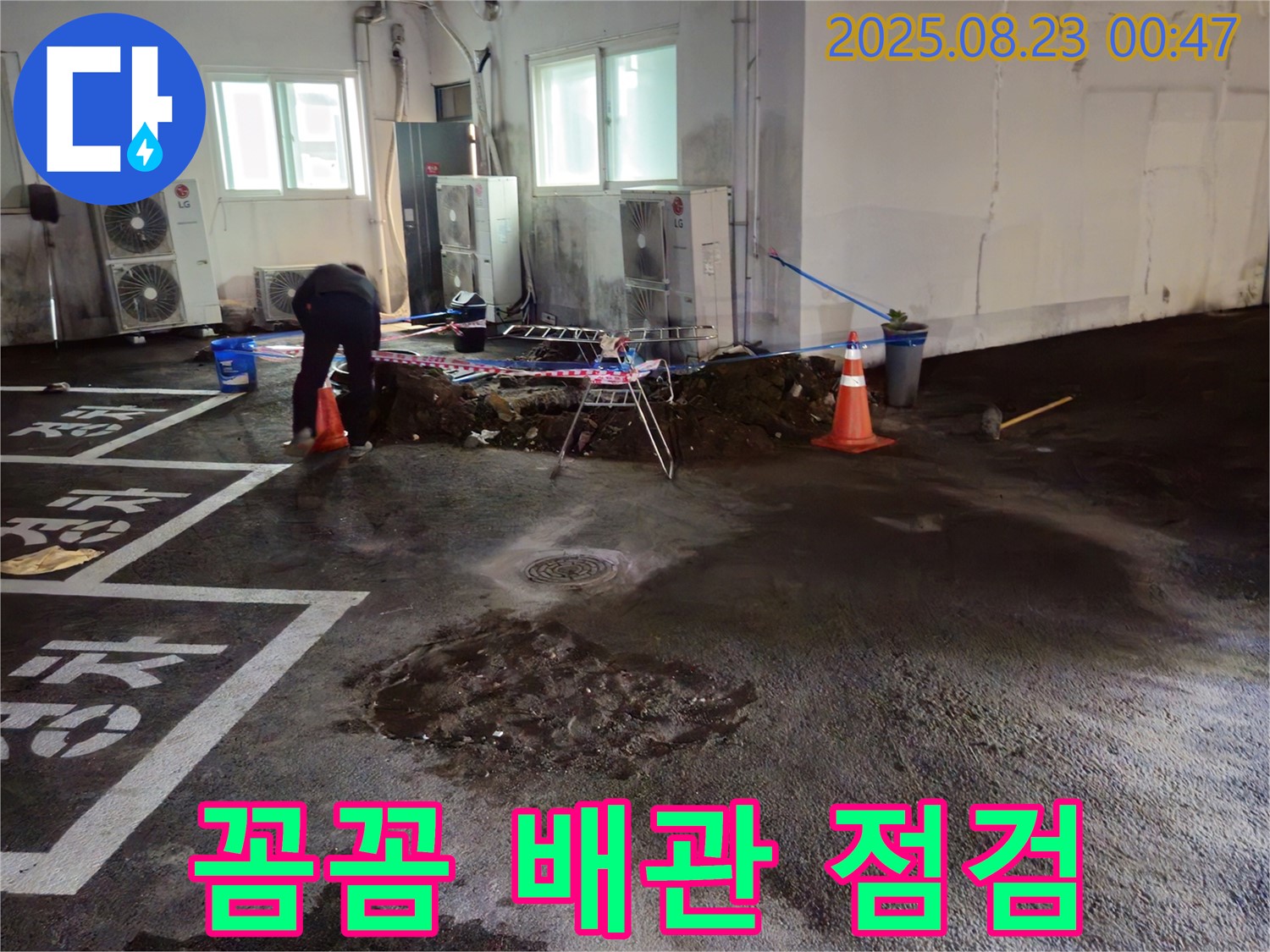철원군 와수리 주차장 누수 - 문제의 원인을 파악하기 위해 꼼꼼하게 배관을 점검하고 있습니다