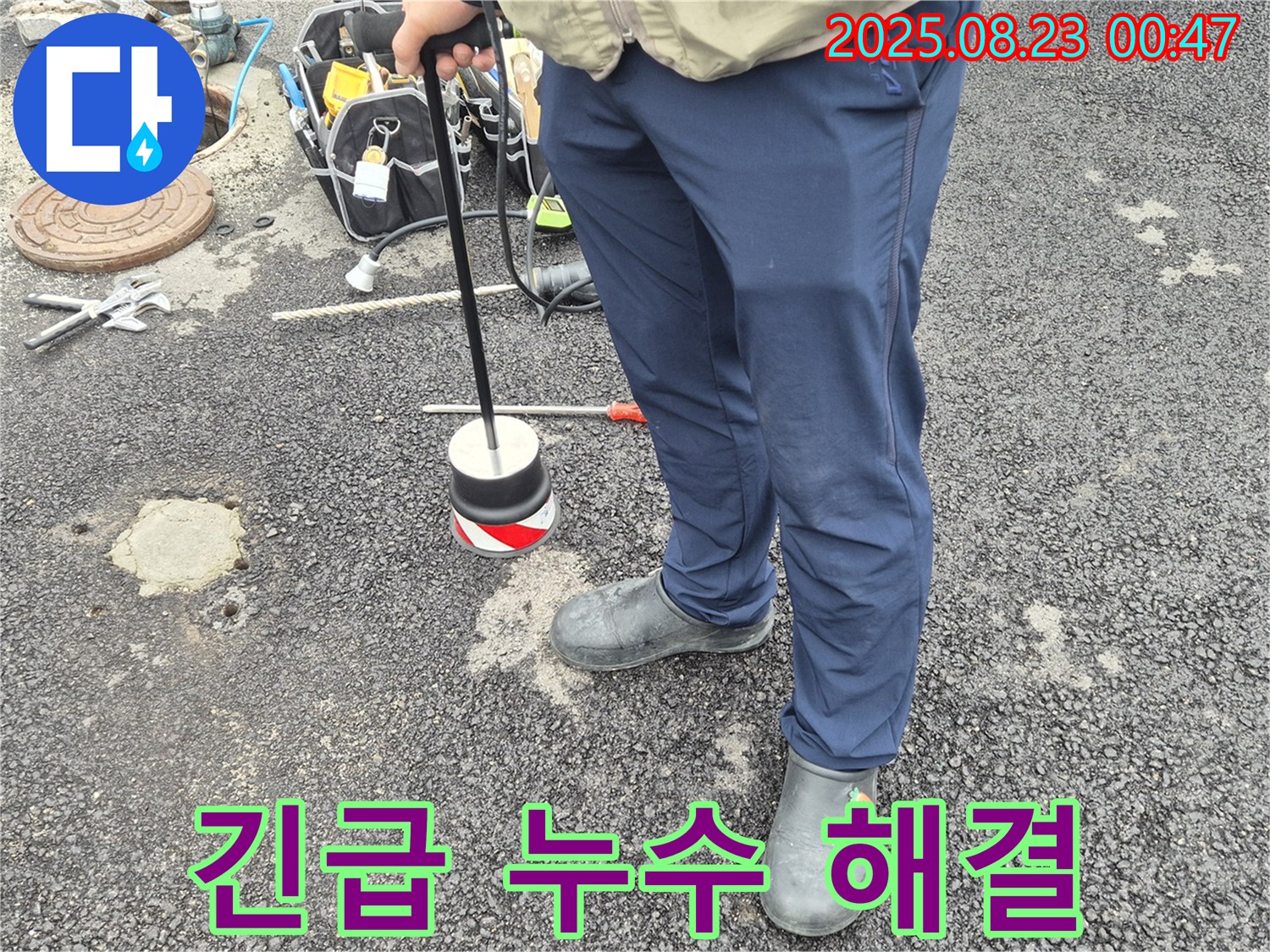 철원군에서 누수 문제 해결을 위해 첨단 장비와 24시간 언제든지 상담 가능한 누수 전문가 - 긴급 누수 즉시 해결!