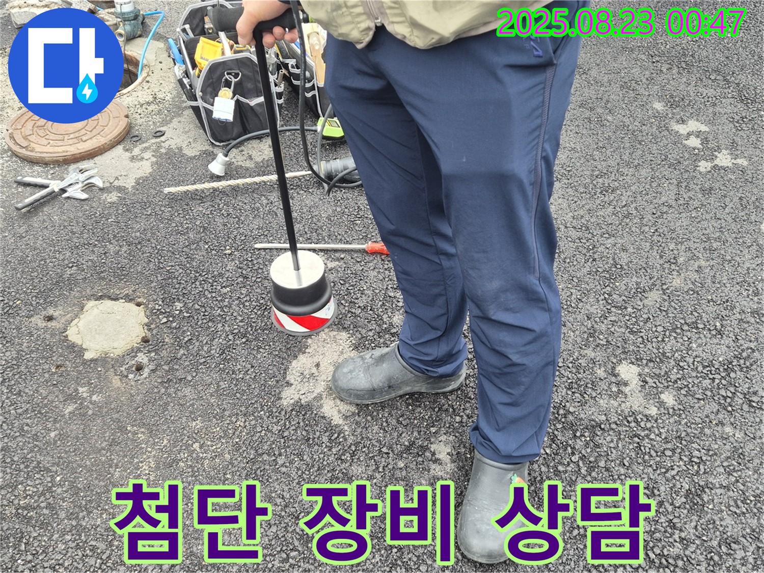 철원군에서 누수 문제 해결을 위해 첨단 장비와 24시간 언제든지 상담 가능한 누수 전문가 - 편하게 연락 주세요!