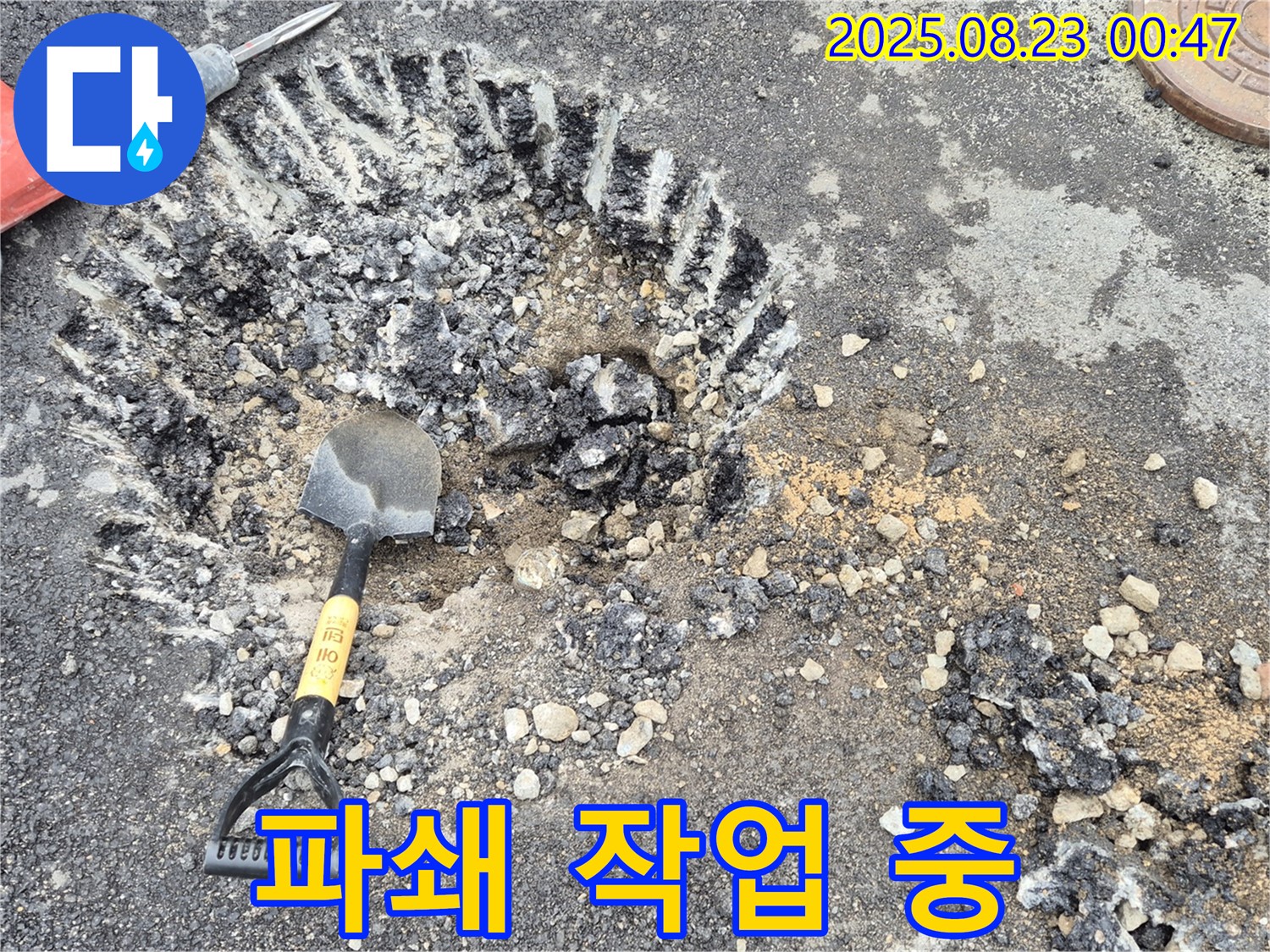 파쇄 작업 중 - 누수 지점 접근을 위한 필수 과정입니다.