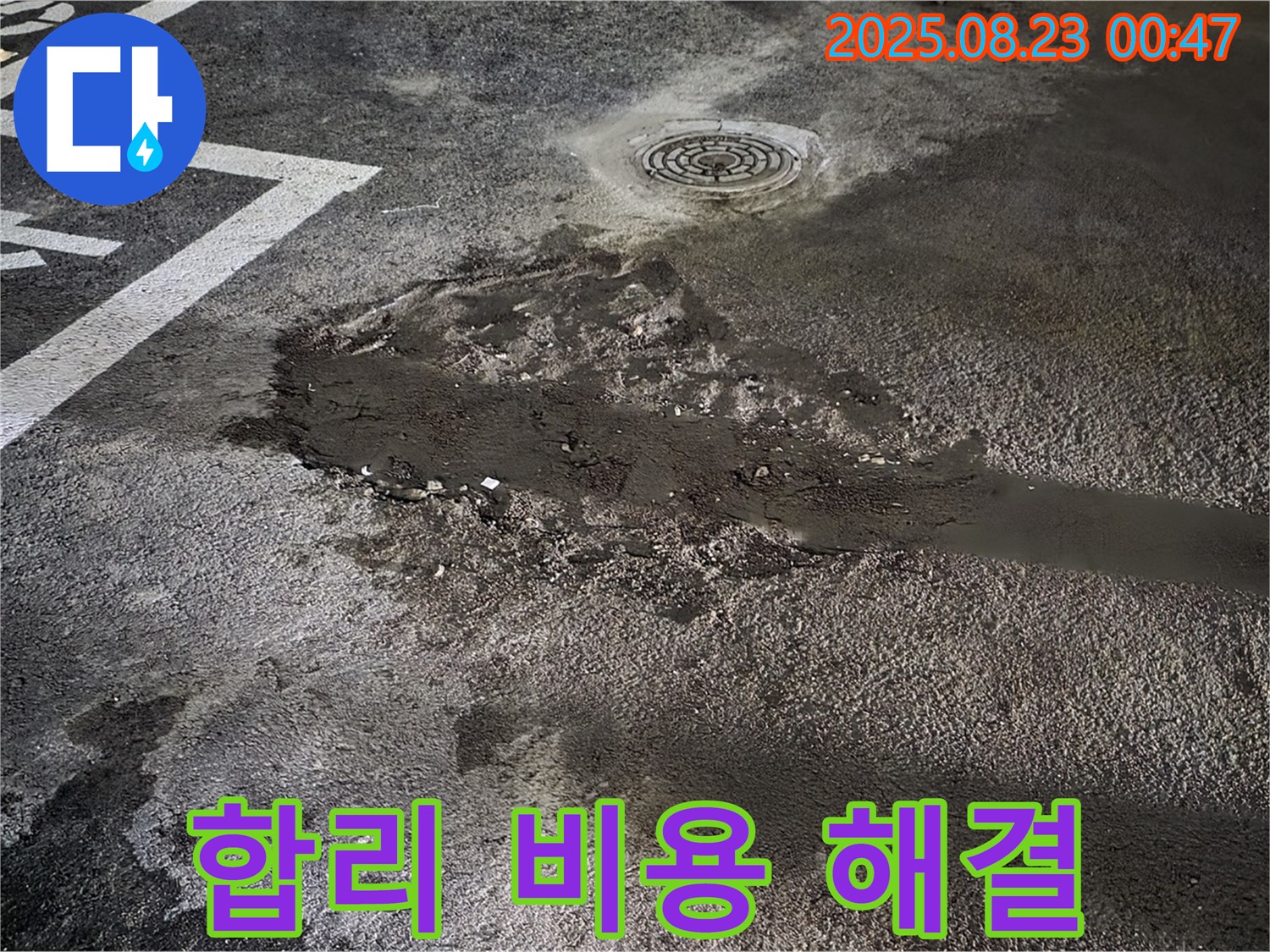 합리적인 비용 - 철원군 서면 와수리 주차장 누수, 합리적인 비용으로 누수 문제를 완벽하게 해결해 드립니다.