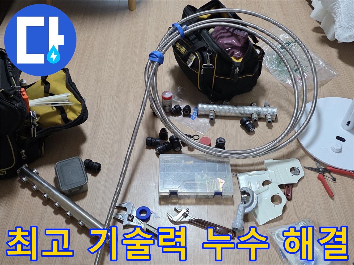미사강변 - 분배기 교체 - 최고의 기술력과 장비로 누수 해결