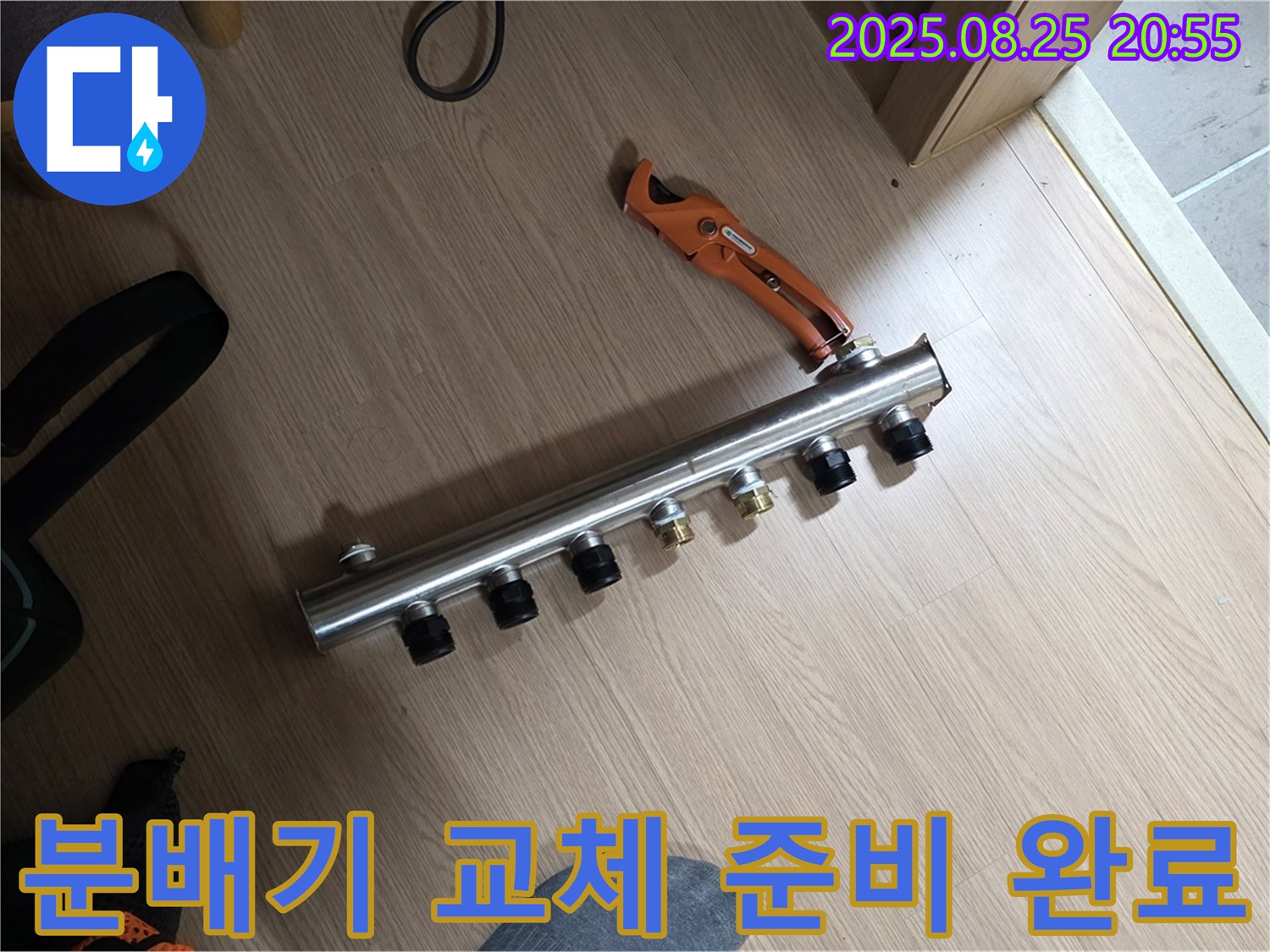 미사강변리버뷰자이 아파트 - 분배기 교체 준비 완료 - 안전하고 신속하게 작업 진행!