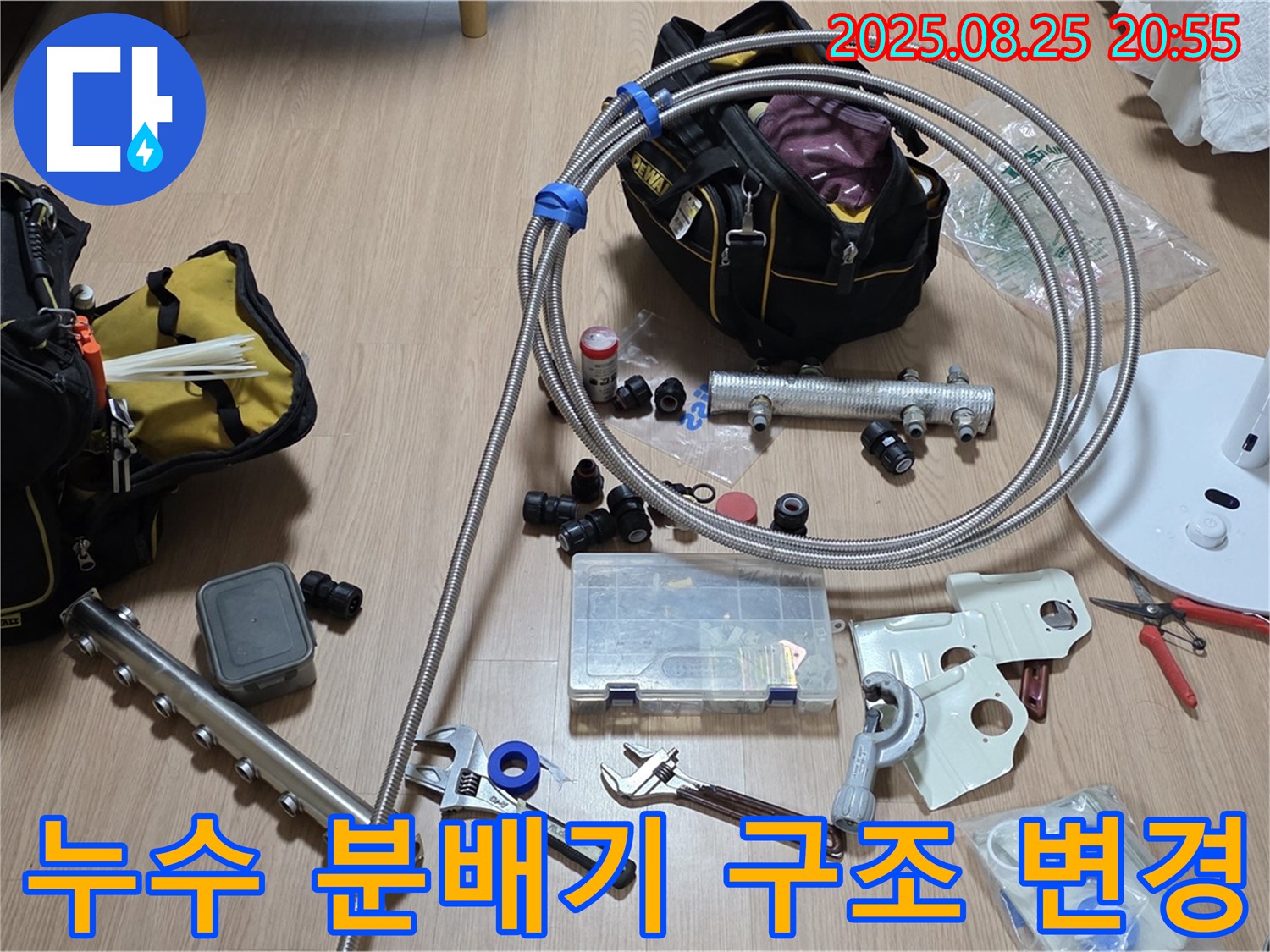미사강변리버뷰자이 아파트 분배기 누수 - 기존 배관 구조의 문제점을 파악하고, 새로운 구조로 변경하여 누수를 완벽하게 차단하는 시공 과정입니다.