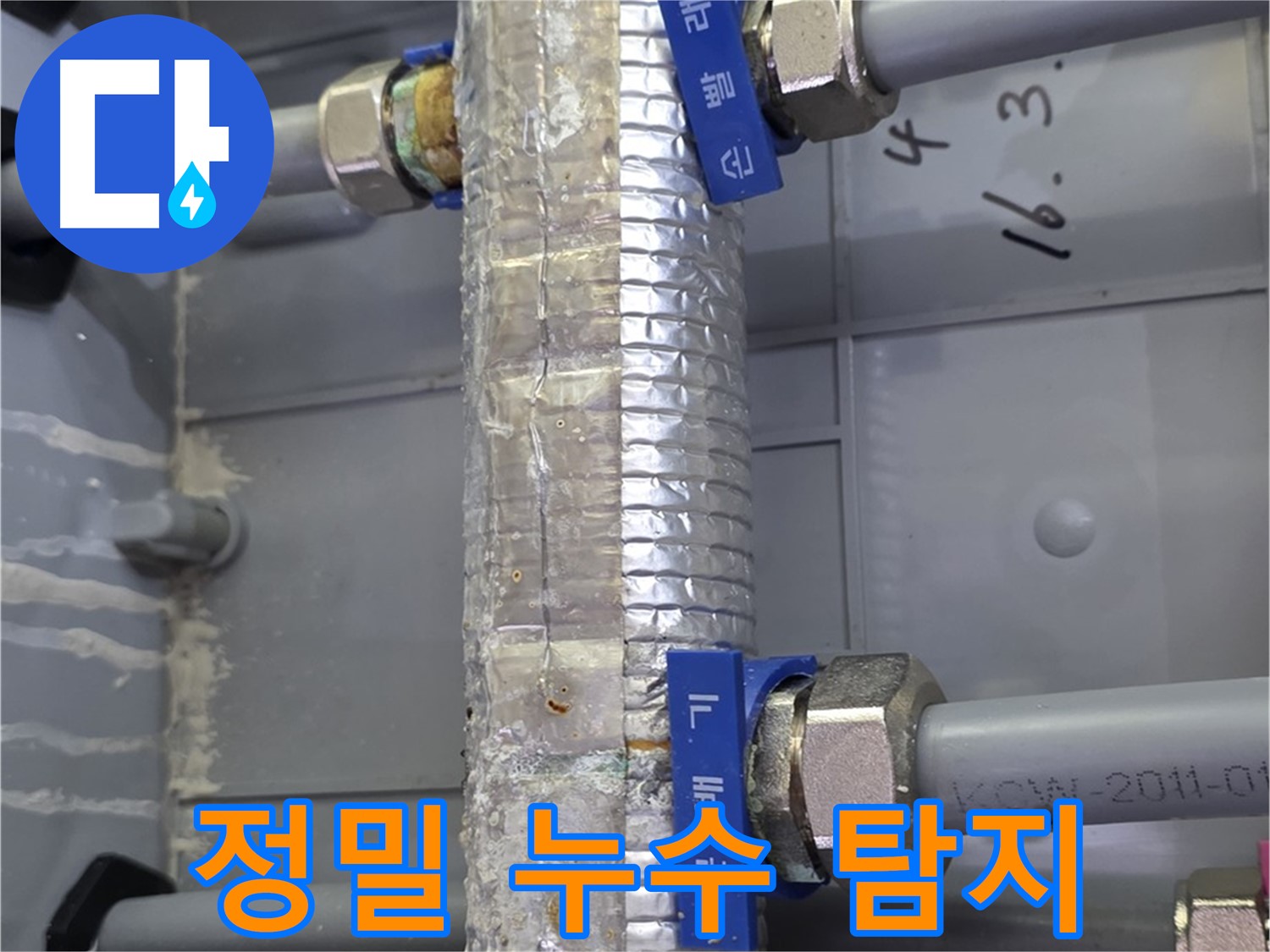 미사강변리버뷰자이 정밀 누수 탐지 - 숙련된 기술로 숨겨진 누수까지 찾아냅니다.