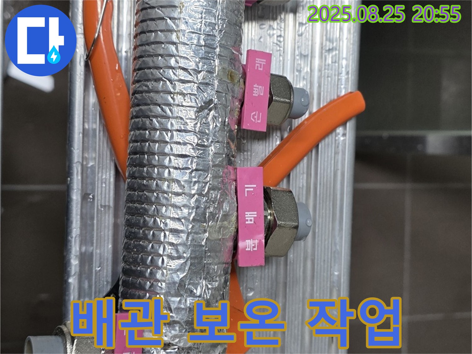 미사강변한강로 아파트 누수 - 배관 보온 작업을 꼼꼼하게 진행하고 있습니다.