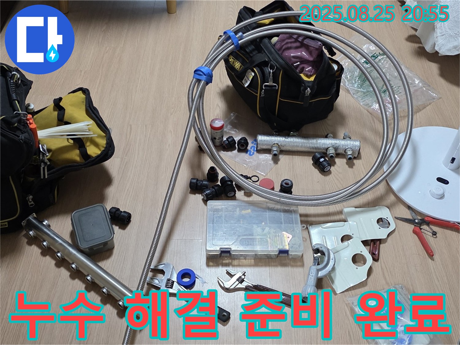 미사강변한신휴플러스 아파트 누수 - 누수 해결을 위해 필요한 모든 장비와 도구를 완벽하게 준비했습니다.