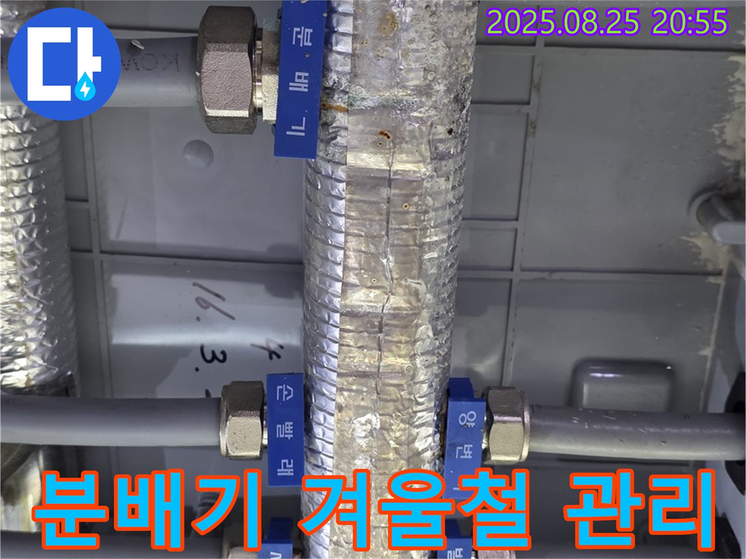 선동 미사강변리버뷰자이 아파트 난방 분배기 관리 이미지 - 겨울철 누수 대비를 위한 필수 점검