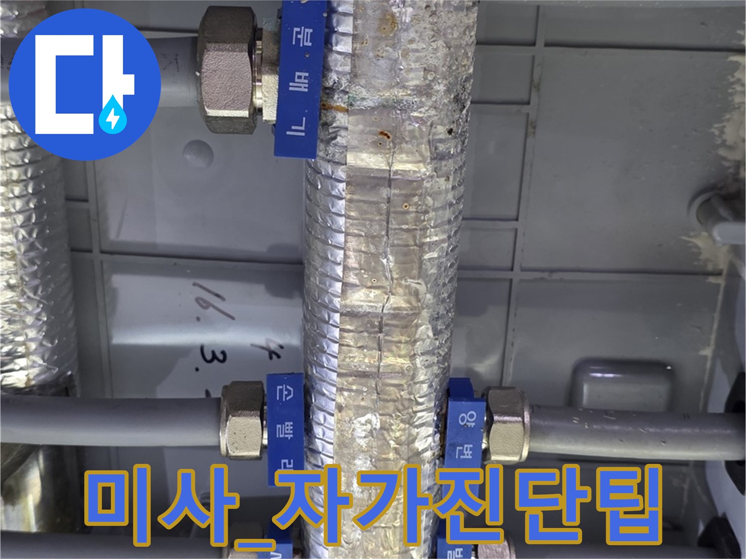 하남 미사 아파트 - 난방 분배기 보온 상태 자가 진단 팁
