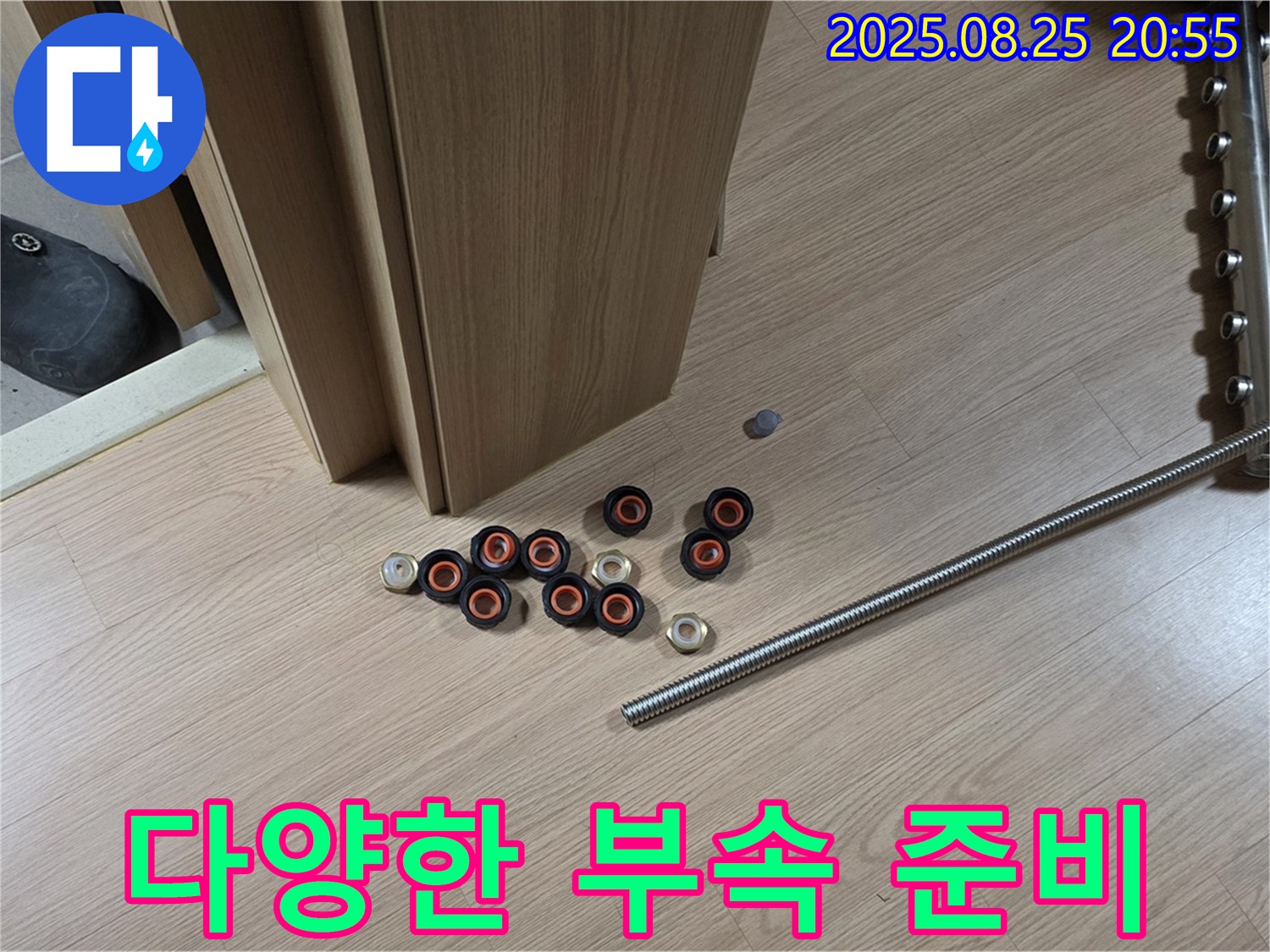 하남시 선동 미사강변로 누수 현장에서 다양한 종류의 부속들을 준비하고 있습니다 - 어떤 상황에도 대처할 수 있도록 완벽하게 준비합니다.