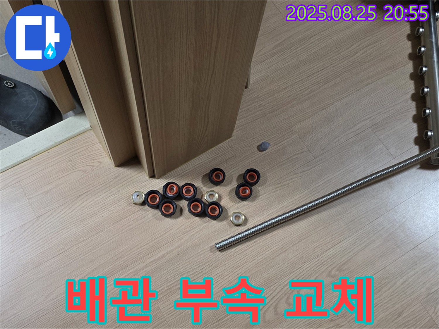 하남시 선동 미사강변로 누수 현장에서 오래된 배관 부속을 새 부속으로 교체하기 위해 준비 중입니다 - 새 부속으로 교체하면 누수 걱정 끝!