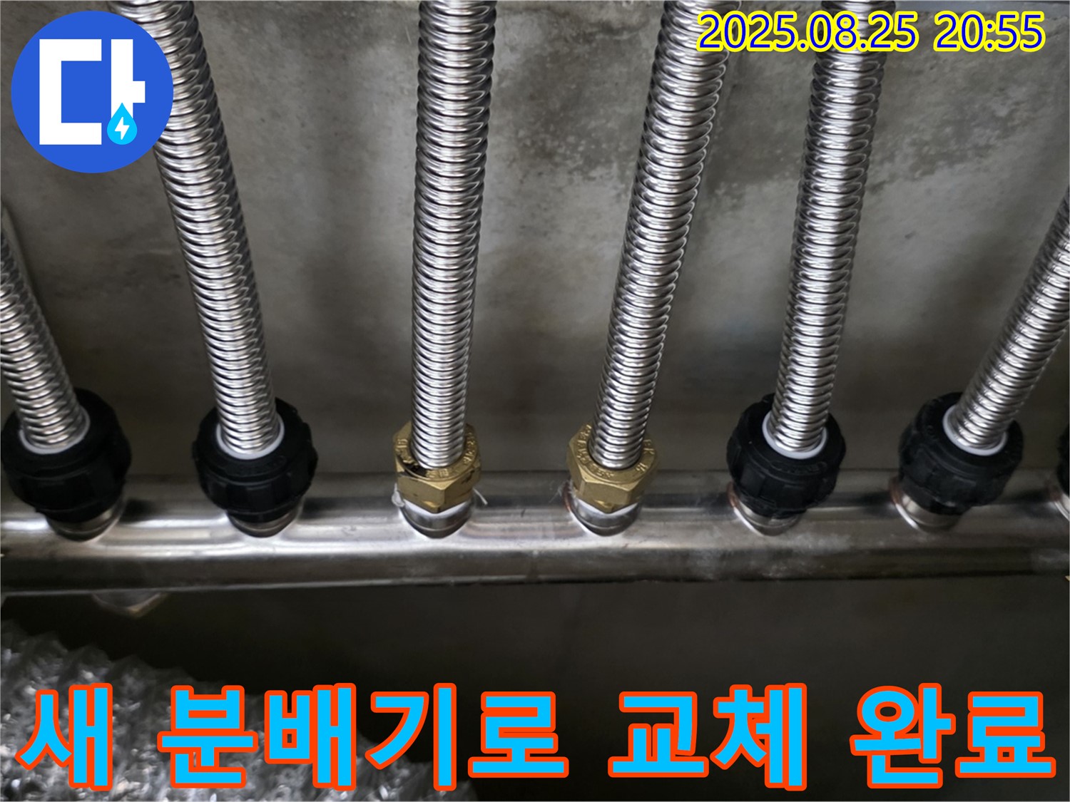 하남시 선동 미사강변리버뷰자이 누수 해결! - 노후된 분배기를 새 제품으로 교체하여 누수 문제를 완벽하게 해결했습니다.