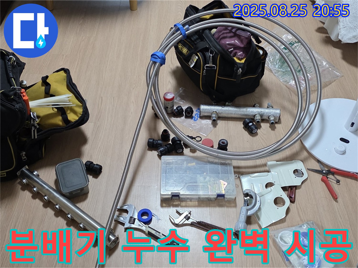 하남시 선동 미사강변리버뷰자이 아파트 분배기 누수 - 숙련된 기술로 배관 구조를 변경하여 누수를 완벽하게 해결하고, 더욱 안전한 배관 시스템을 구축합니다.