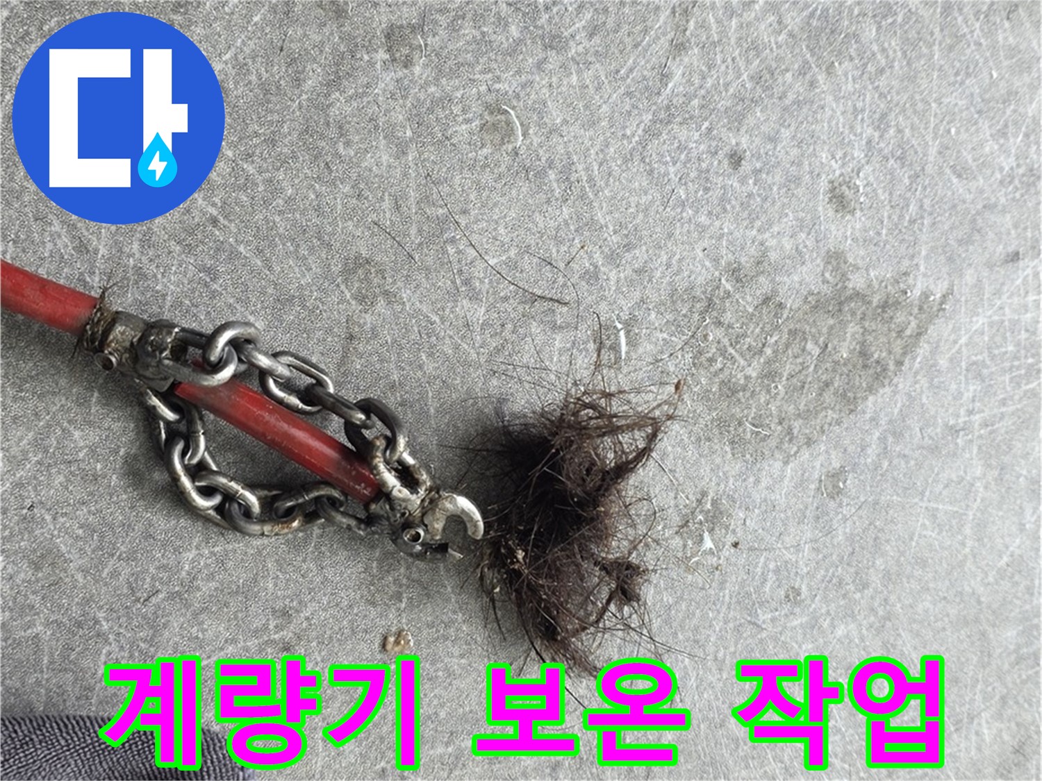 김포 감정동 계량기 보온 - 계량기 동파 방지를 위한 보온재 감싸기 작업!