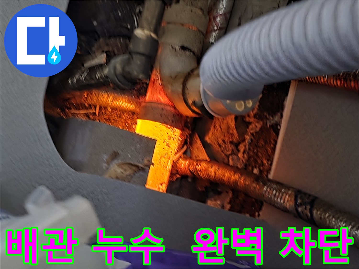 김포 감정동 누수탐지 - 수도 배관 누수를 완벽하게 차단하고 책임 시공합니다.