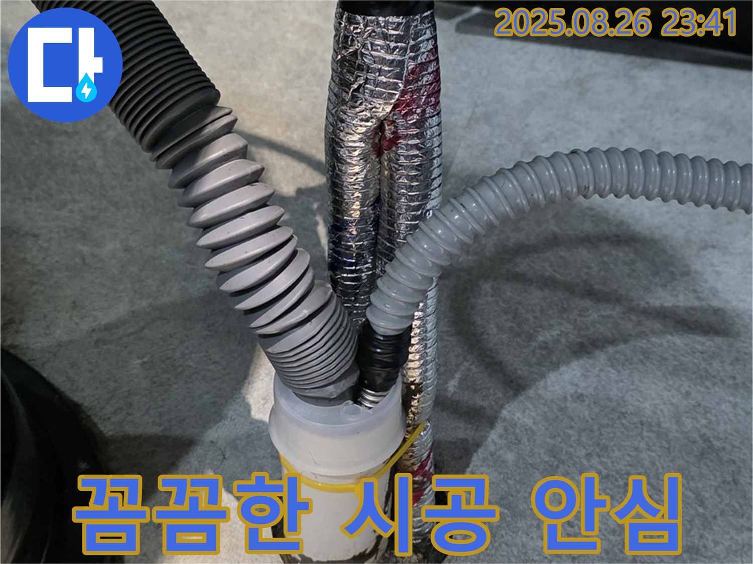 김포 고촌읍 누수 현장 - 꼼꼼한 시공으로 오랫동안 안심할 수 있도록 최선을 다합니다.