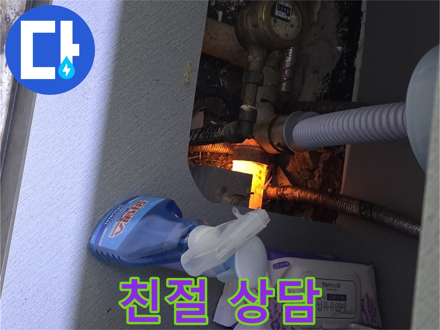 김포 고촌읍 세면대 누수 - 친절한 상담과 완벽한 시공 약속