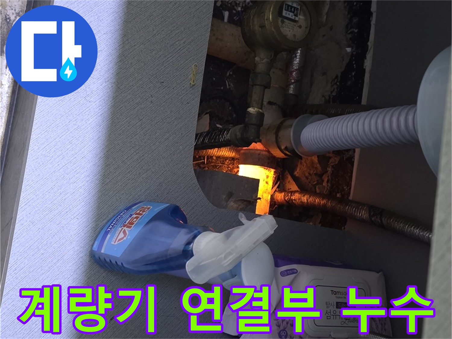 김포 구래동 수도 계량기 연결부 누수 - 부식된 연결 부속 교체