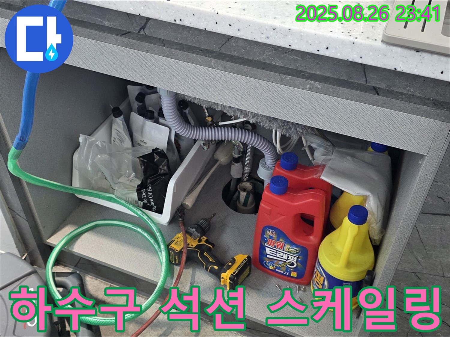 김포 구래동 하수구 막힘 해결 - 석션과 스케일링으로 깨끗하게 청소