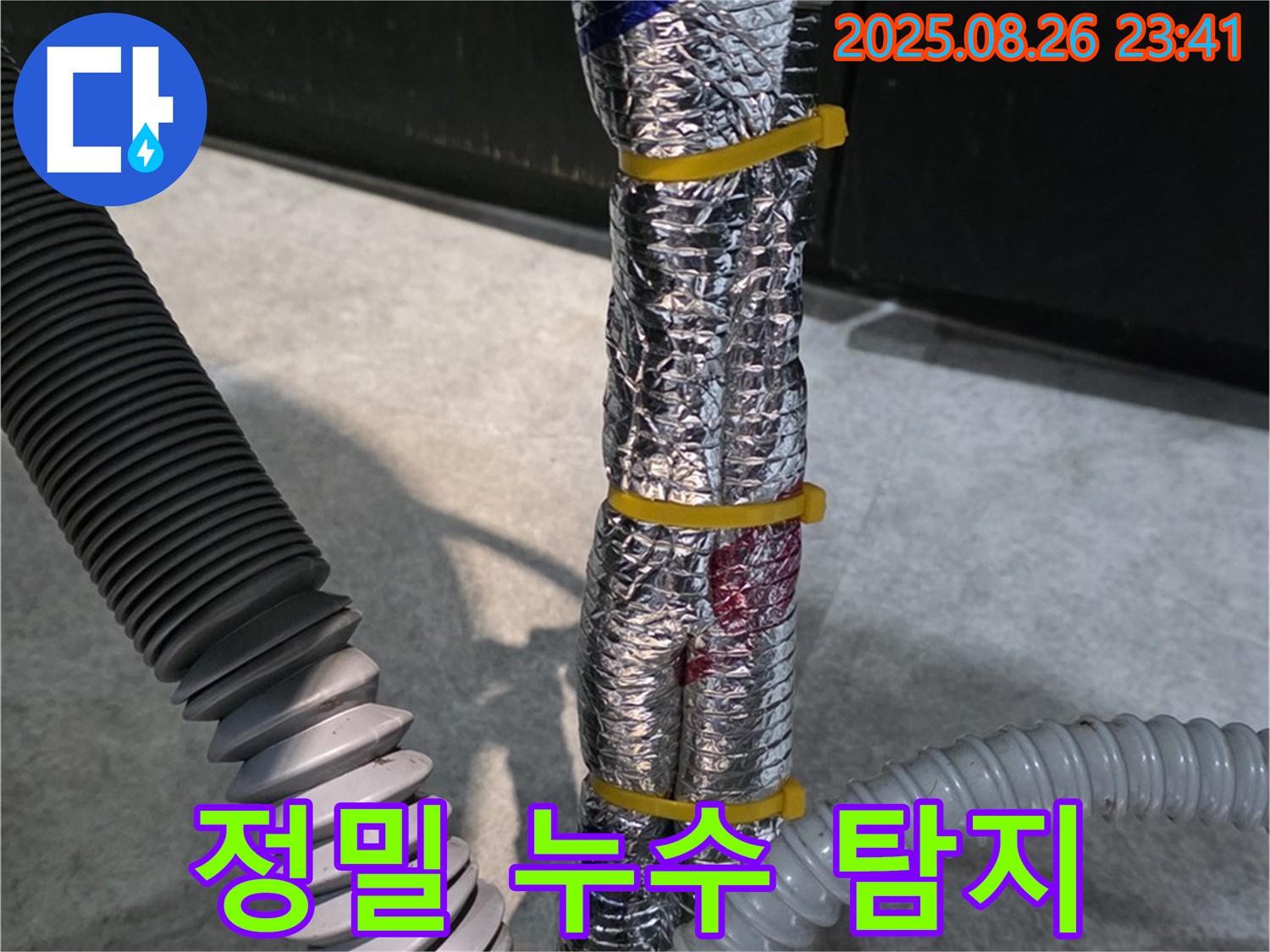 김포 누수 문제 - 베테랑의 정밀한 누수 탐지로 숨겨진 누수까지 완벽하게 찾아냅니다.