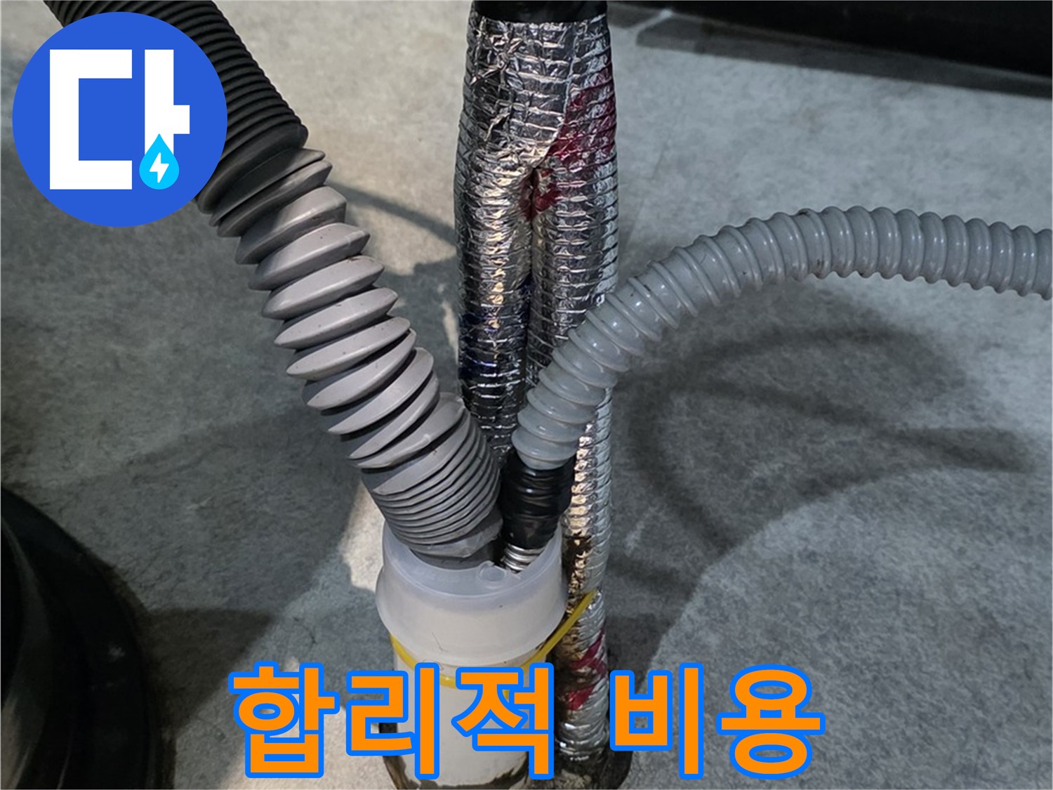 김포 누수 탐지 - 합리적인 비용으로 누수 탐지 서비스를 제공합니다.
