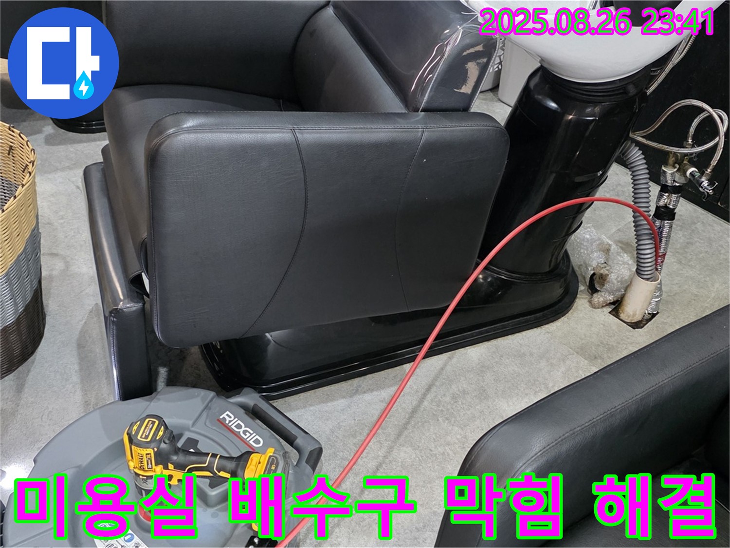 김포 마산동 미용실 배수구 막힘 - 전문 장비와 기술로 완벽하게 해결하고, 재발 방지까지 책임집니다.