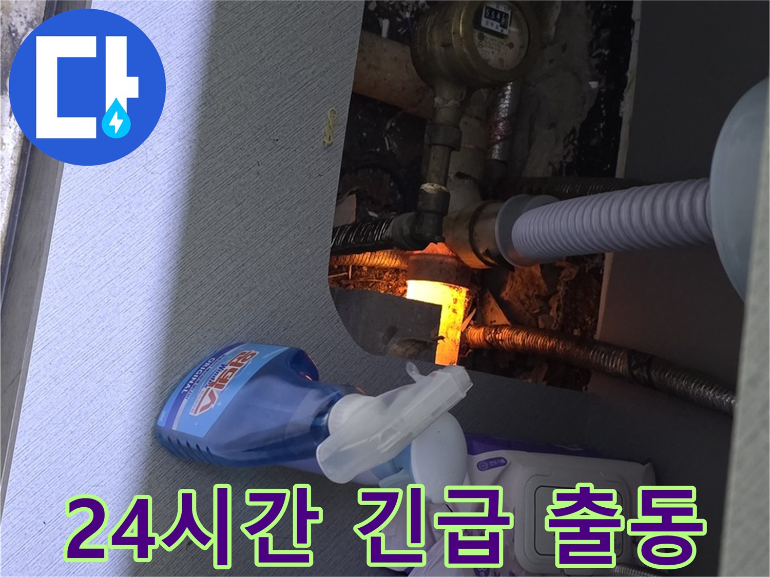 김포 수도 계량기 누수 - 24시간 긴급 출동 서비스 제공