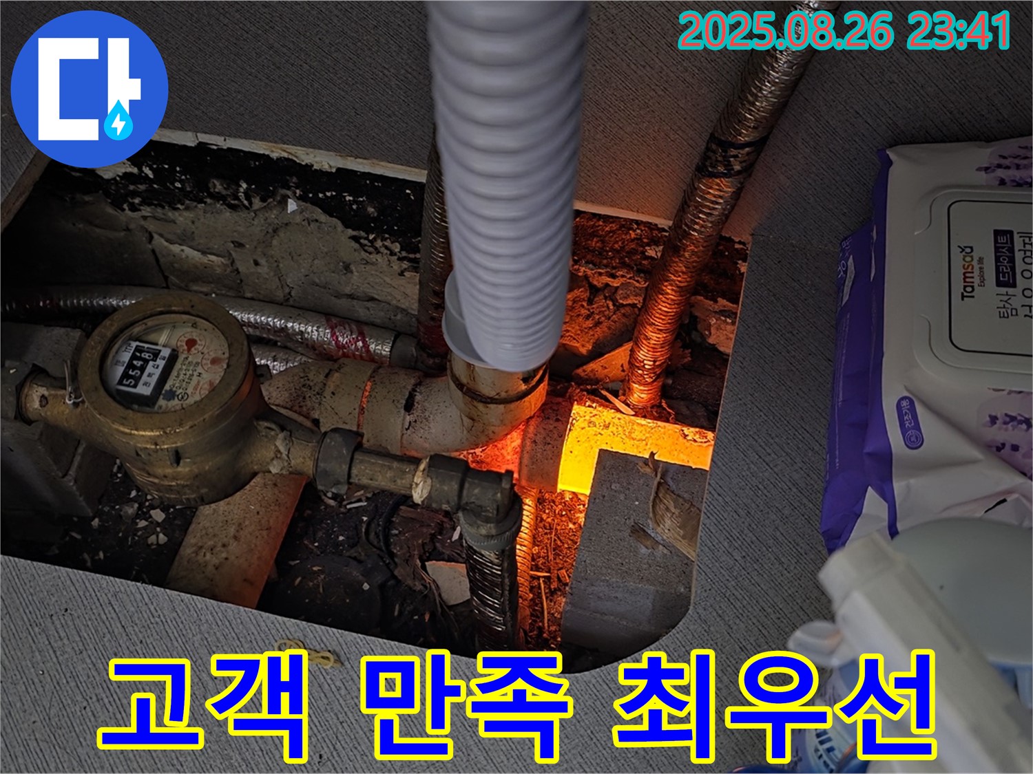 김포 운양동 - 누수 해결 - 고객 만족을 최우선으로 생각합니다.