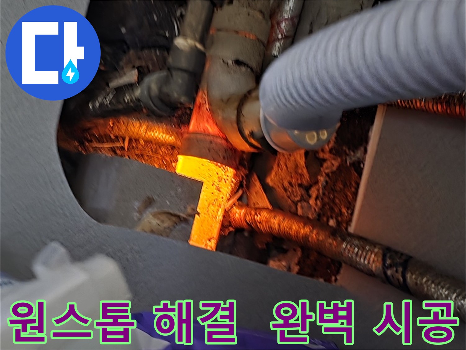 김포 운양동 누수탐지 - 누수탐지부터 완벽한 시공까지 원스톱으로 해결해 드립니다.