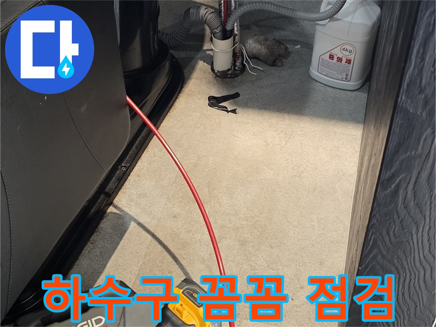 김포 운양동 아파트 하수구 막힘 - 꼼꼼한 점검으로 재발 방지 약속