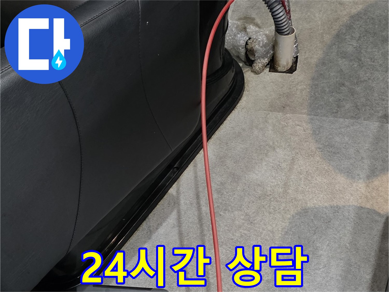 김포 월곶면 미용실 누수 - 24시간 언제든지 누수 상담이 가능한 누수 전문가