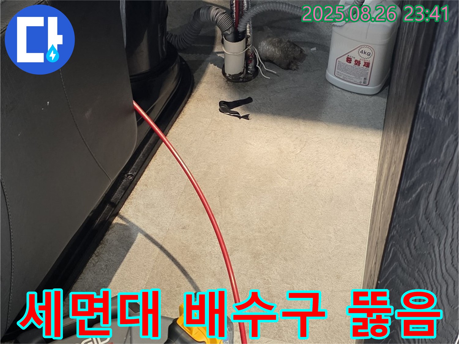 김포 월곶면 주택에서 세면대 배수구 뚫음 - 친절한 설명과 함께 세면대 배수구 막힘 문제를 해결해 드립니다.