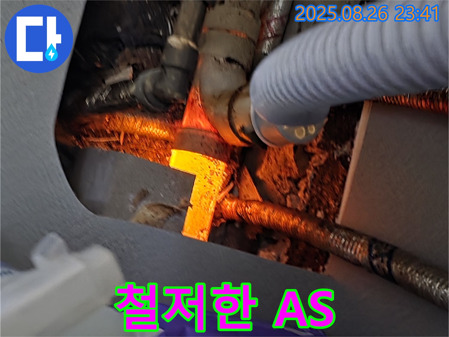 김포 장기동 누수 - 시공 후에도 철저한 A/S를 보장하여 고객님의 만족도를 높입니다.