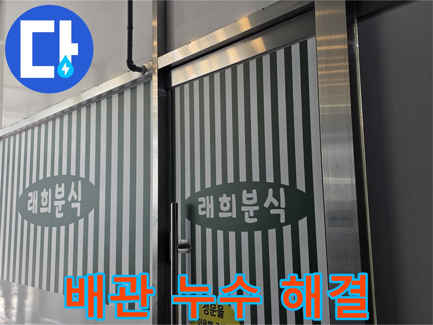 김포 장기동 누수탐지 - 노후 배관 교체 및 누수 방지 시공