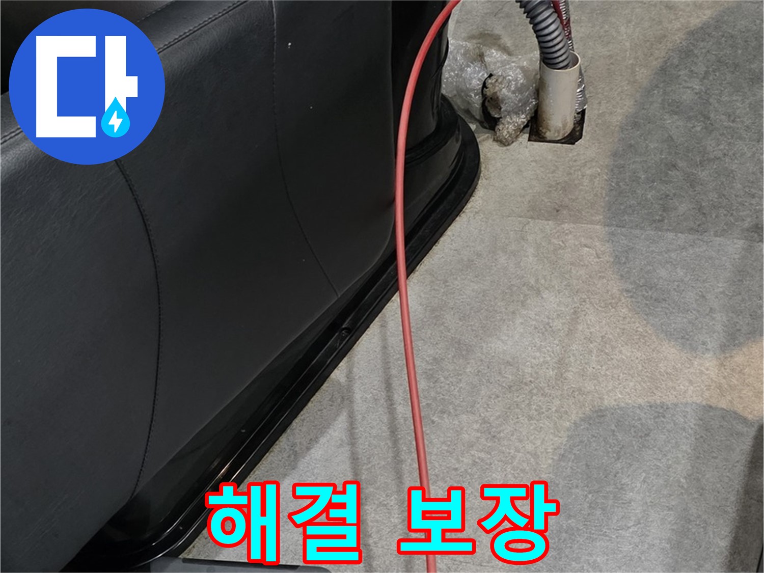김포 장기동 미용실 누수 - 누수 문제 완벽 해결을 보장하는 누수 전문가