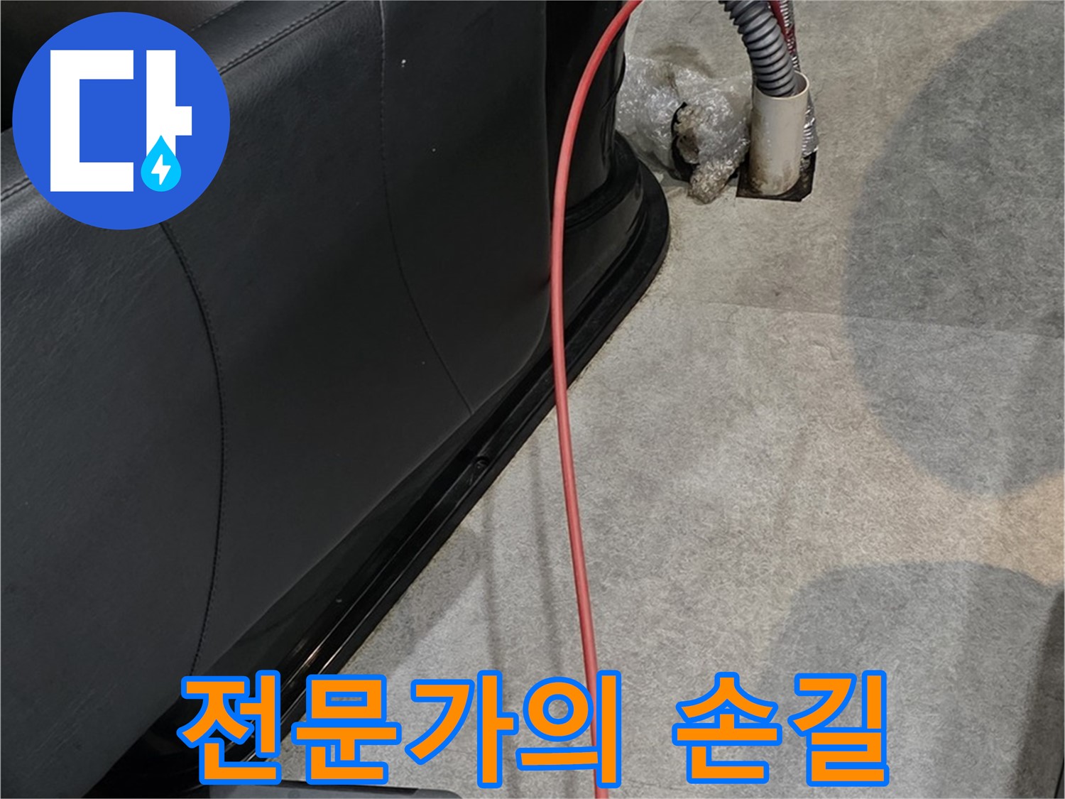 김포 장기동 미용실 누수 해결 - 전문가의 숙련된 기술로 누수 문제를 완벽하게 해결