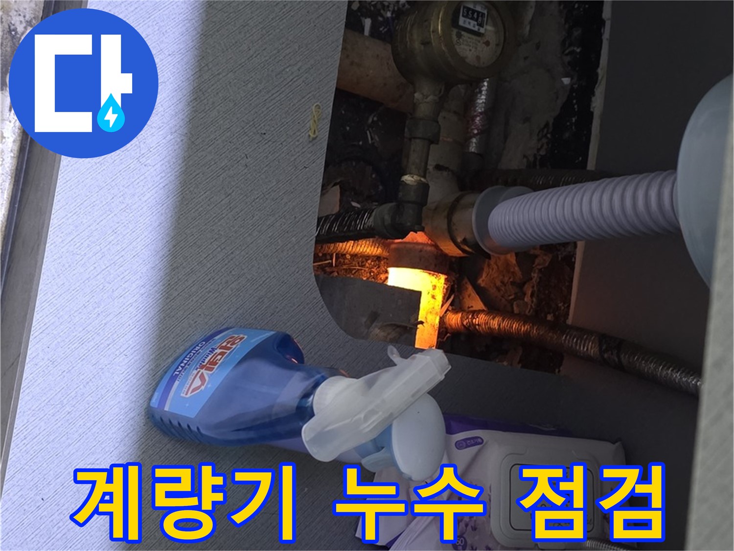 김포 장기동 수도 계량기 누수 점검 - 정밀 탐지로 누수 위치 확인