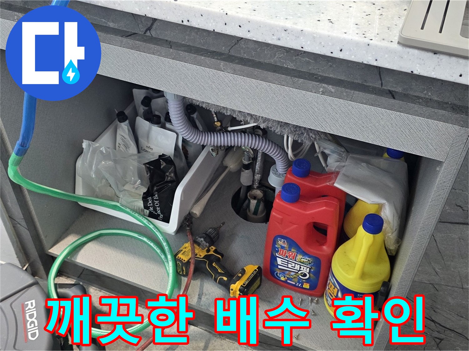 김포 장기동 싱크대 하수구 뚫음 - 스프링 청소 후 깨끗하게 뚫린 배수구
