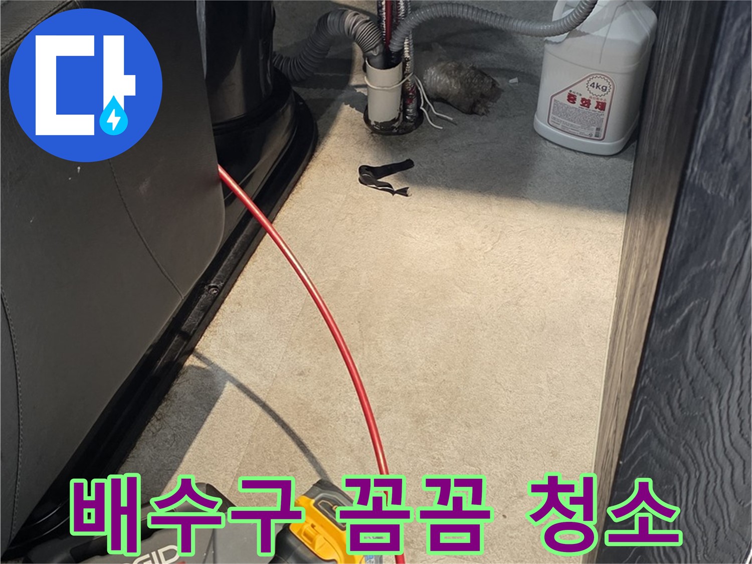 김포 장기본동 빌라 배수구 막힘 - 머리카락 제거 후 꼼꼼한 청소